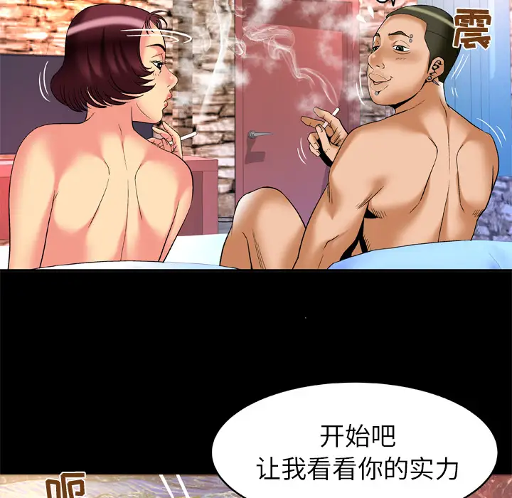 《妻子的情人》漫画 第56话