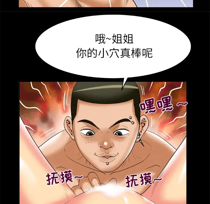 《妻子的情人》漫画 第56话