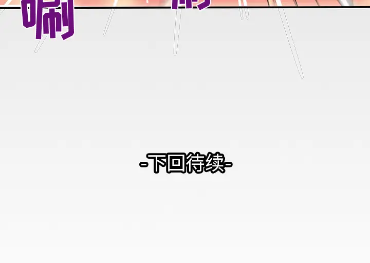 《妻子的情人》漫画 第56话