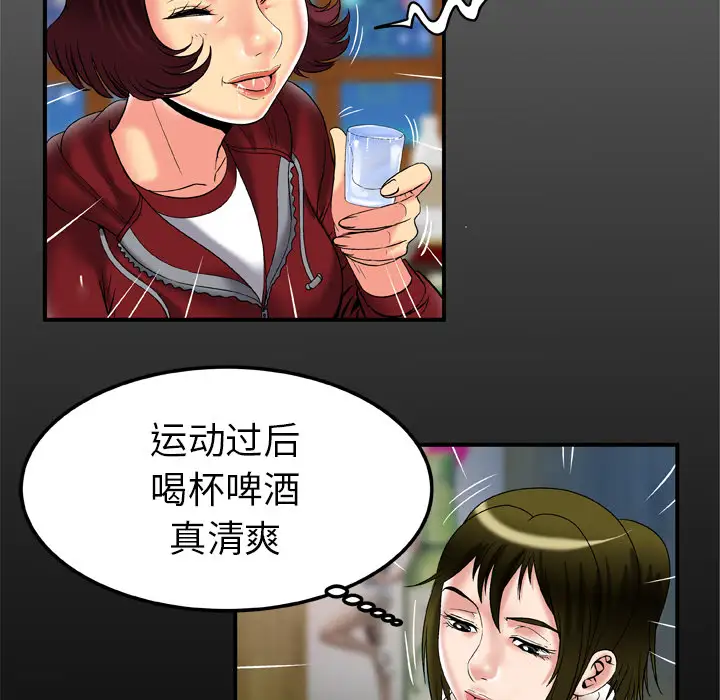 《妻子的情人》漫画 第57话