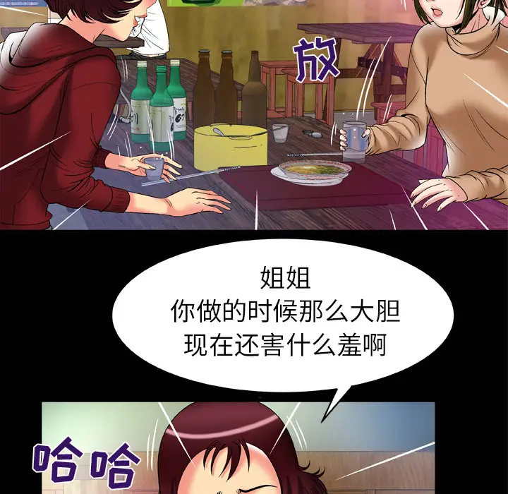《妻子的情人》漫画 第57话