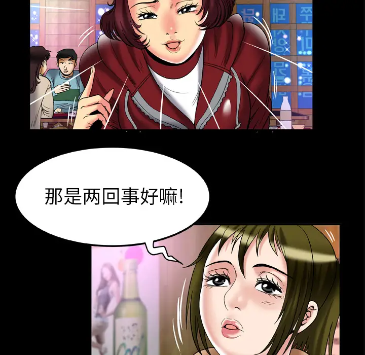 《妻子的情人》漫画 第57话