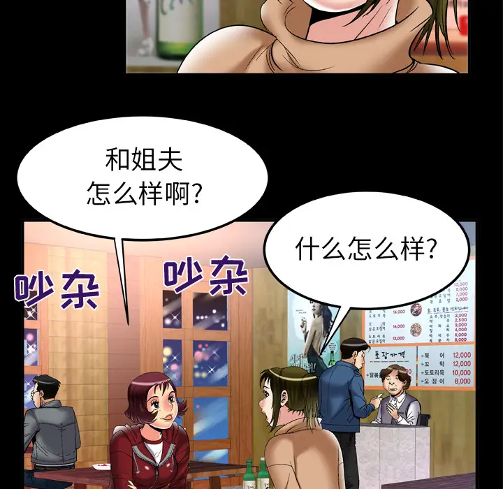 《妻子的情人》漫画 第57话