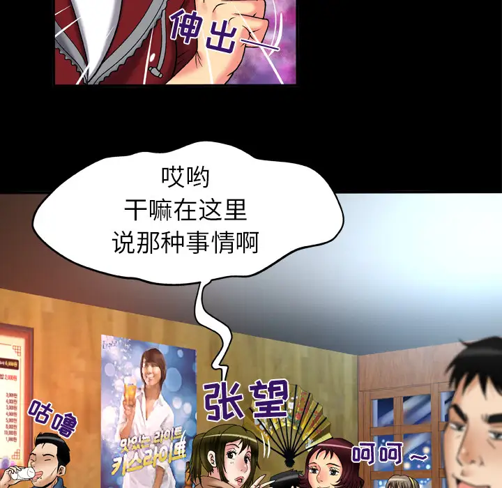 《妻子的情人》漫画 第57话