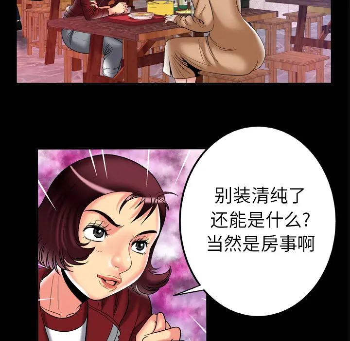 《妻子的情人》漫画 第57话
