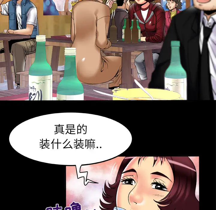 《妻子的情人》漫画 第57话