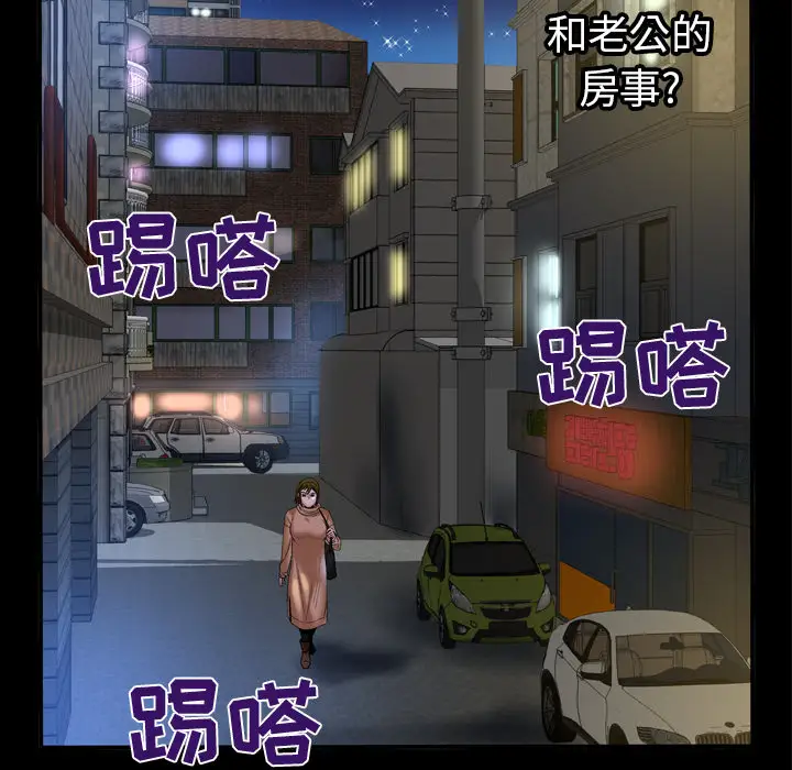 《妻子的情人》漫画 第57话