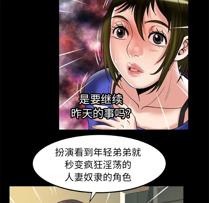 《妻子的情人》漫画 第57话