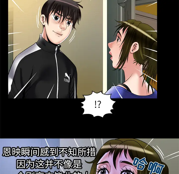 《妻子的情人》漫画 第57话