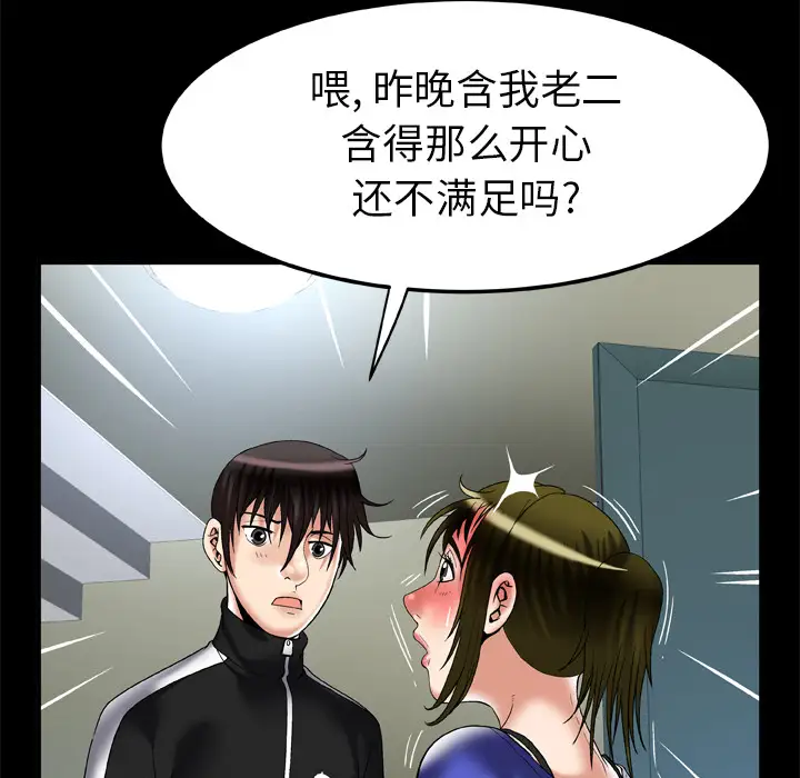 《妻子的情人》漫画 第57话