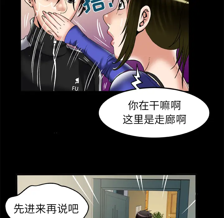 《妻子的情人》漫画 第57话