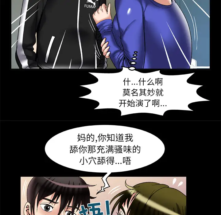 《妻子的情人》漫画 第57话
