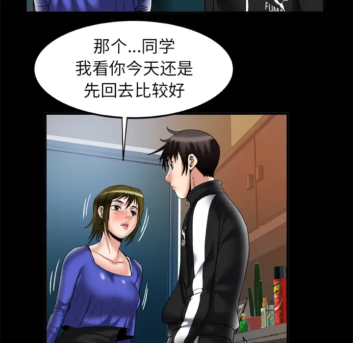 《妻子的情人》漫画 第57话