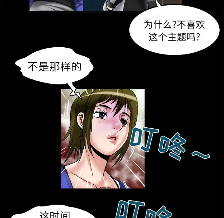 《妻子的情人》漫画 第57话