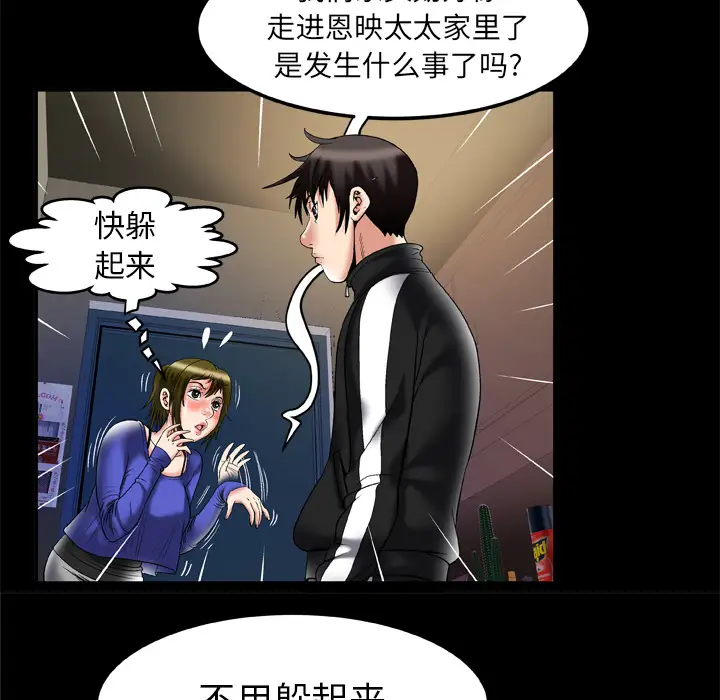 《妻子的情人》漫画 第57话