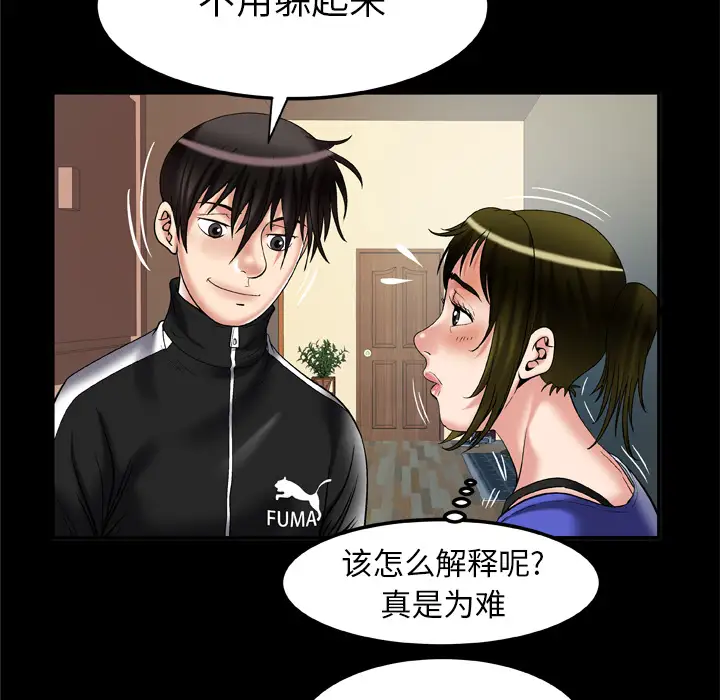 《妻子的情人》漫画 第57话