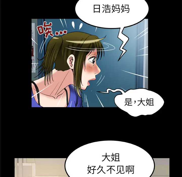 《妻子的情人》漫画 第57话