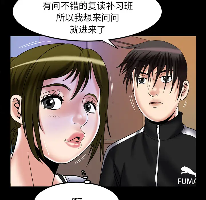 《妻子的情人》漫画 第57话
