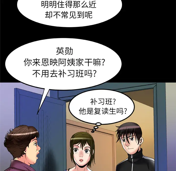 《妻子的情人》漫画 第57话