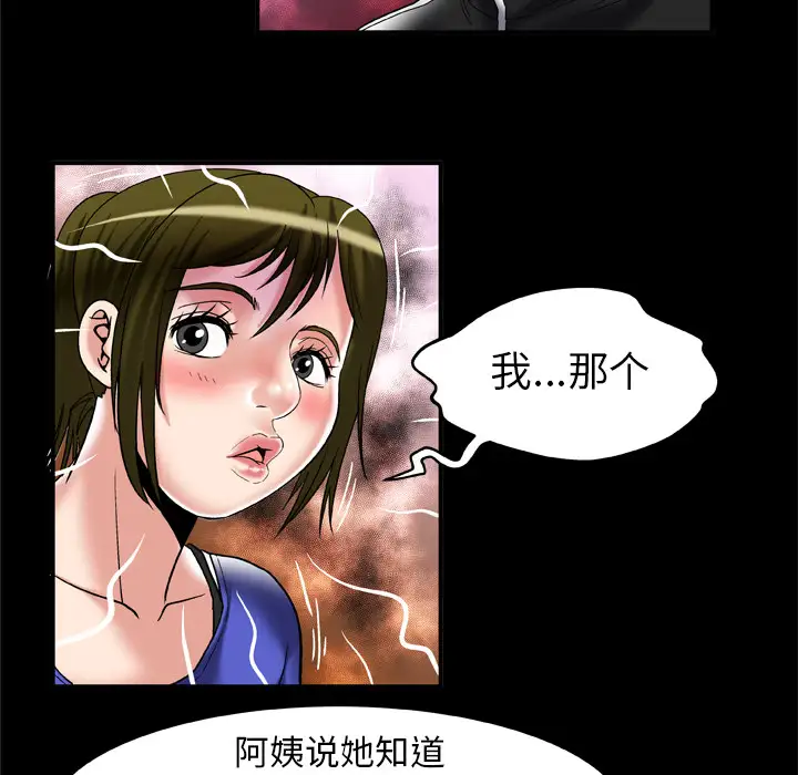 《妻子的情人》漫画 第57话