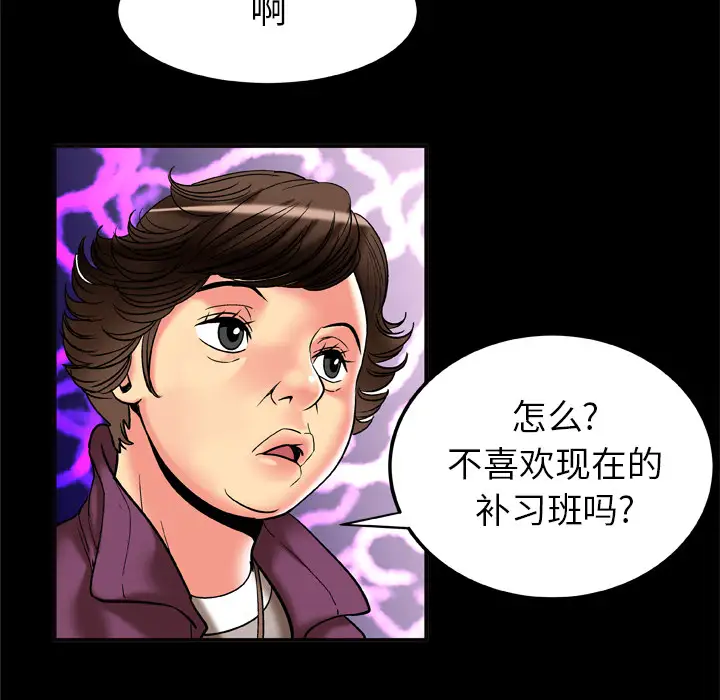 《妻子的情人》漫画 第57话