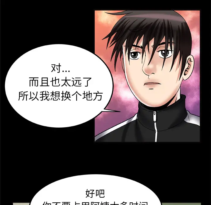 《妻子的情人》漫画 第57话
