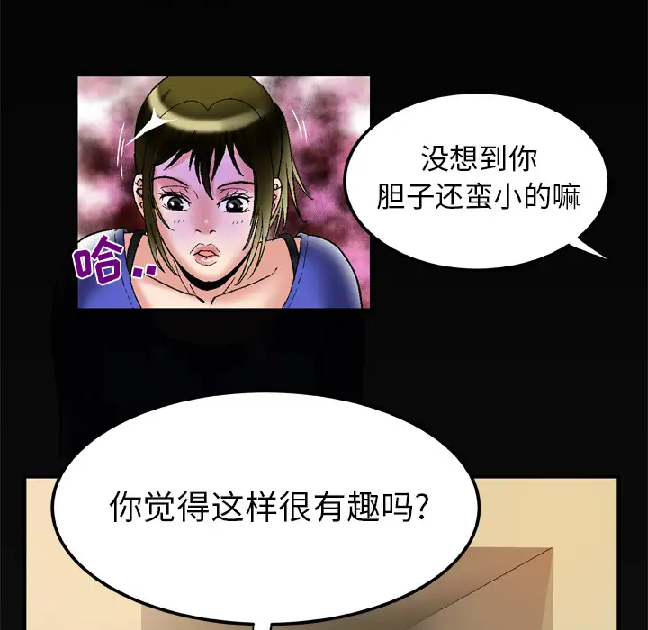 《妻子的情人》漫画 第57话