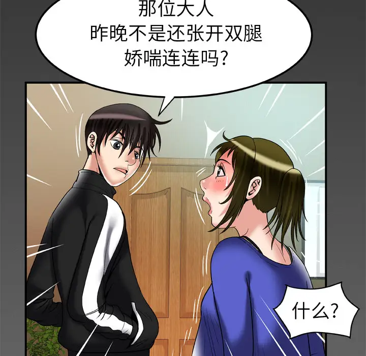 《妻子的情人》漫画 第57话