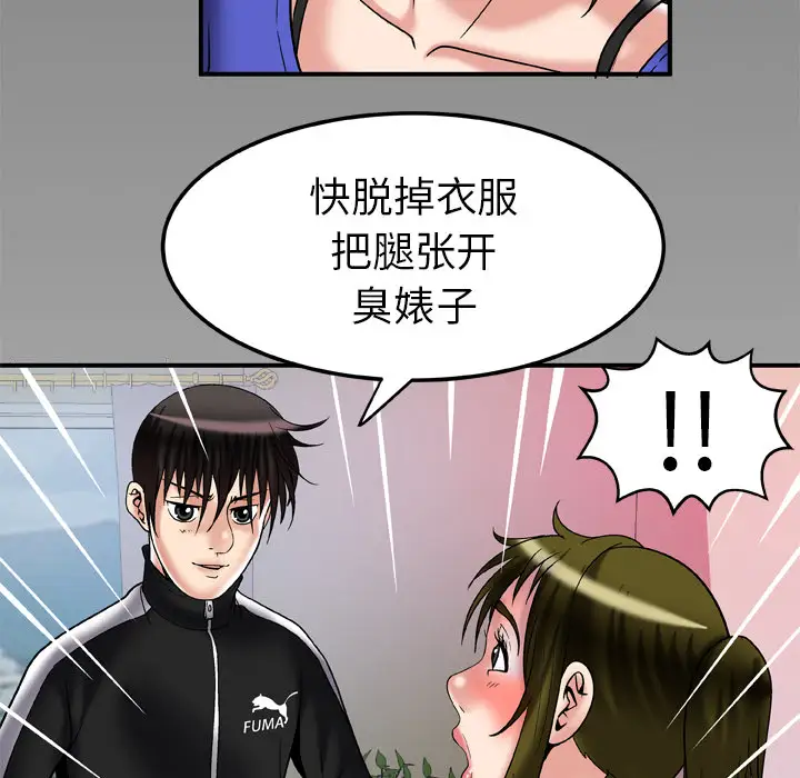 《妻子的情人》漫画 第57话