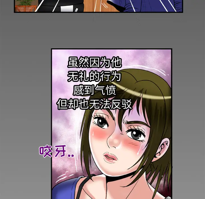 《妻子的情人》漫画 第57话