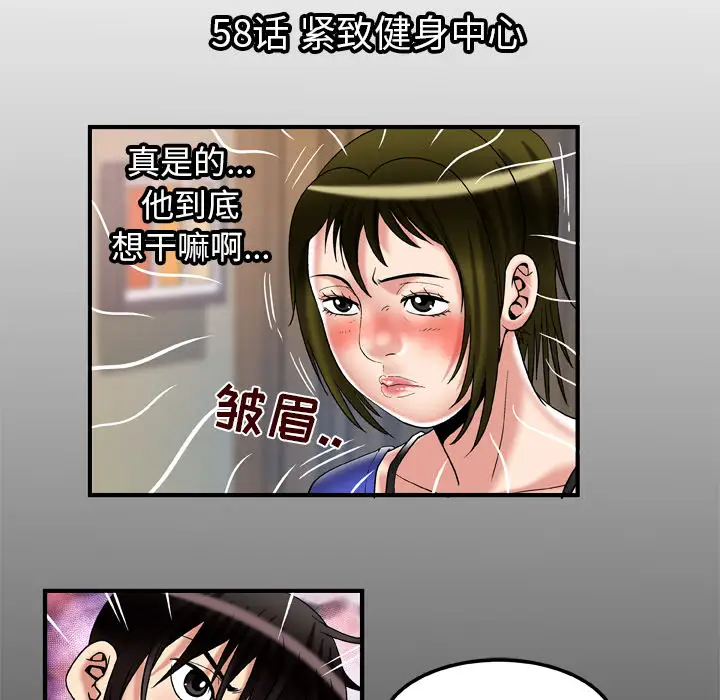 《妻子的情人》漫画 第58话