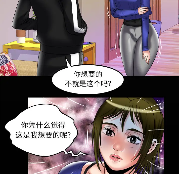 《妻子的情人》漫画 第58话