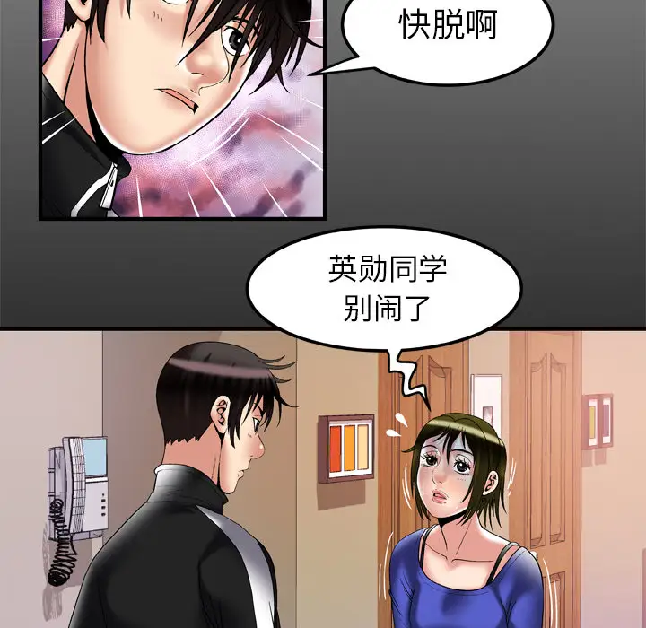 《妻子的情人》漫画 第58话