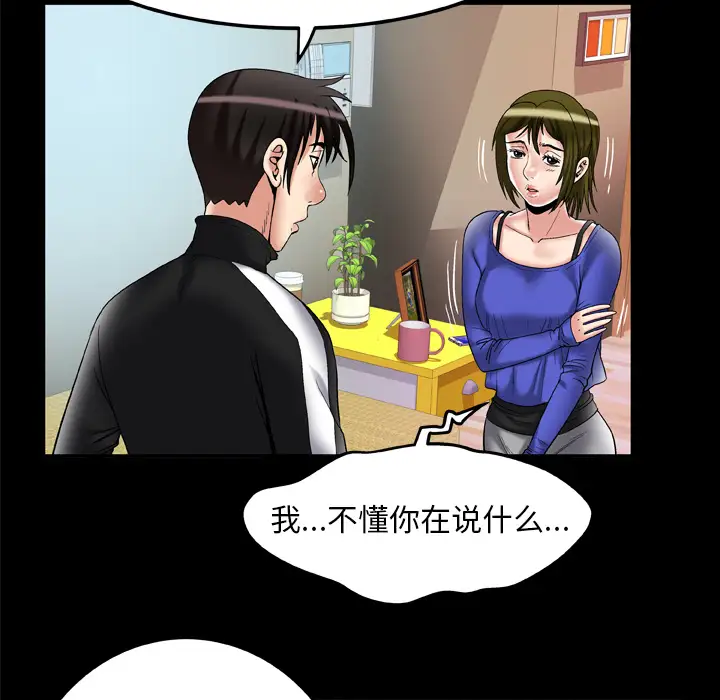 《妻子的情人》漫画 第58话