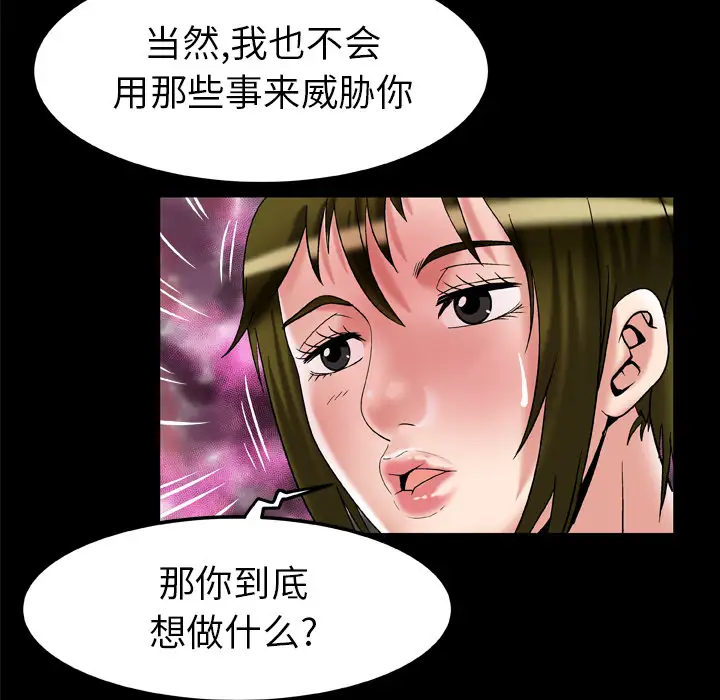 《妻子的情人》漫画 第58话