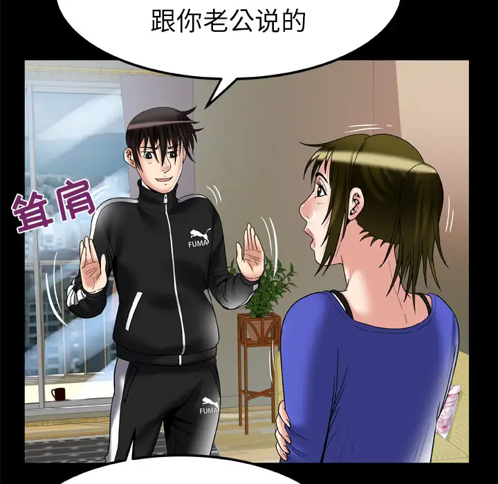 《妻子的情人》漫画 第58话