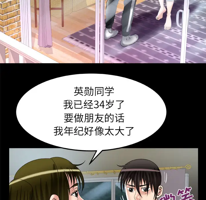 《妻子的情人》漫画 第58话