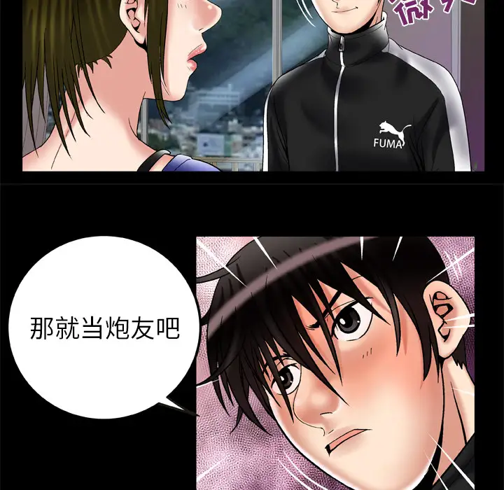 《妻子的情人》漫画 第58话