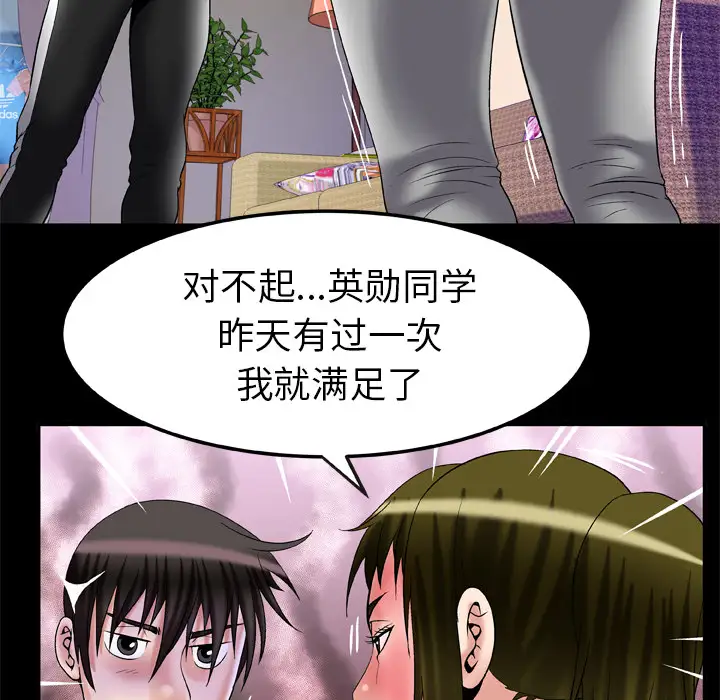 《妻子的情人》漫画 第58话
