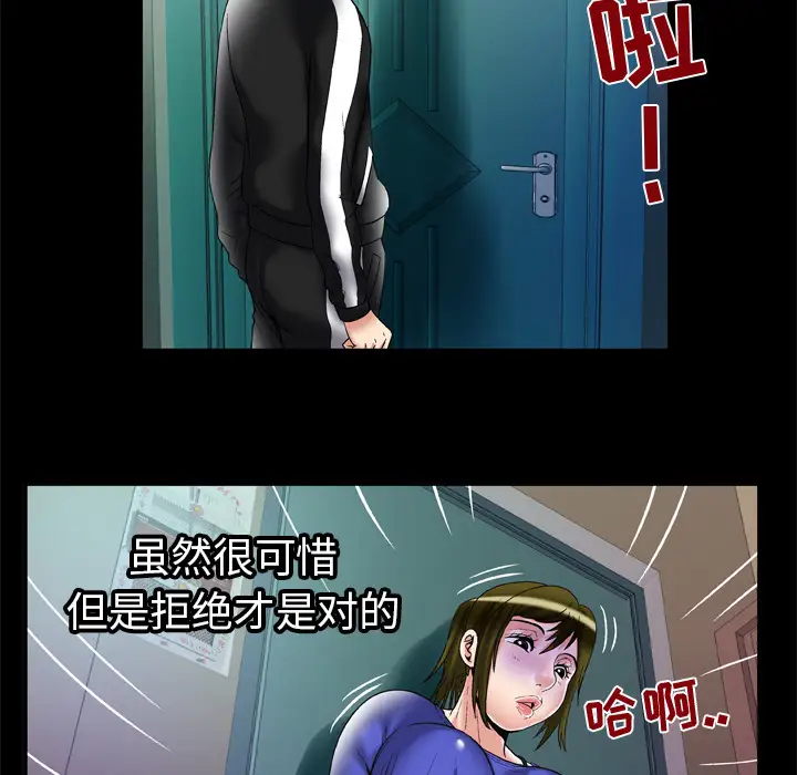 《妻子的情人》漫画 第58话