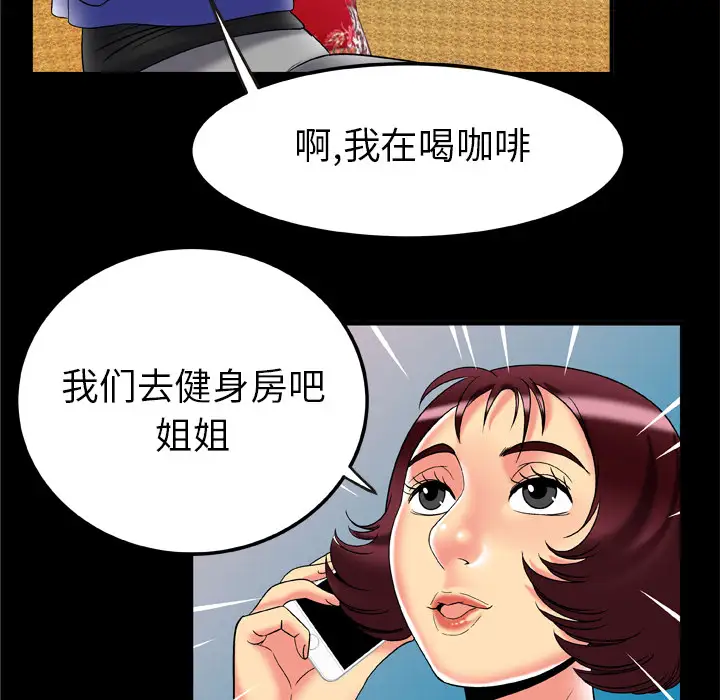 《妻子的情人》漫画 第58话
