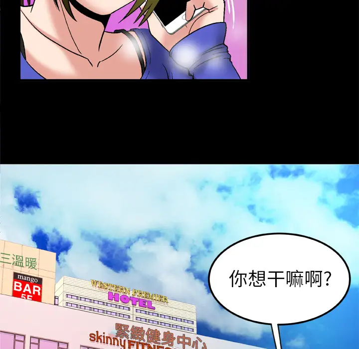 《妻子的情人》漫画 第58话
