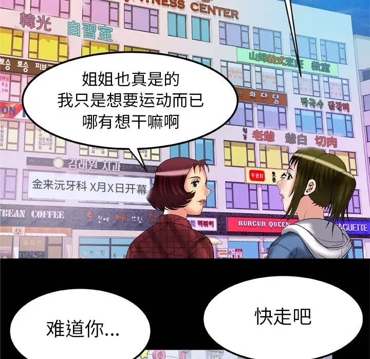 《妻子的情人》漫画 第58话