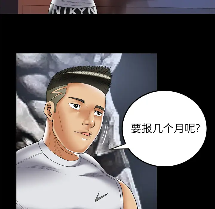 《妻子的情人》漫画 第58话