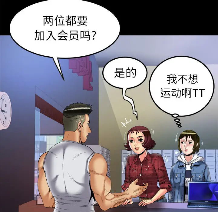 《妻子的情人》漫画 第58话