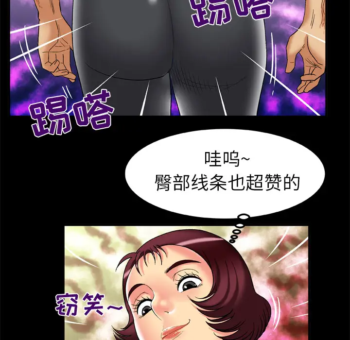 《妻子的情人》漫画 第58话