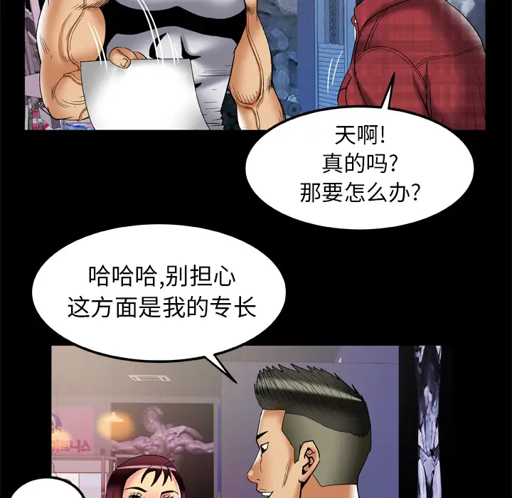 《妻子的情人》漫画 第58话