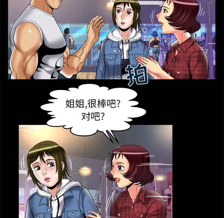 《妻子的情人》漫画 第58话