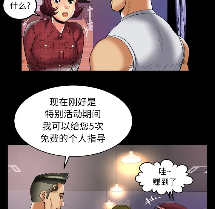 《妻子的情人》漫画 第58话