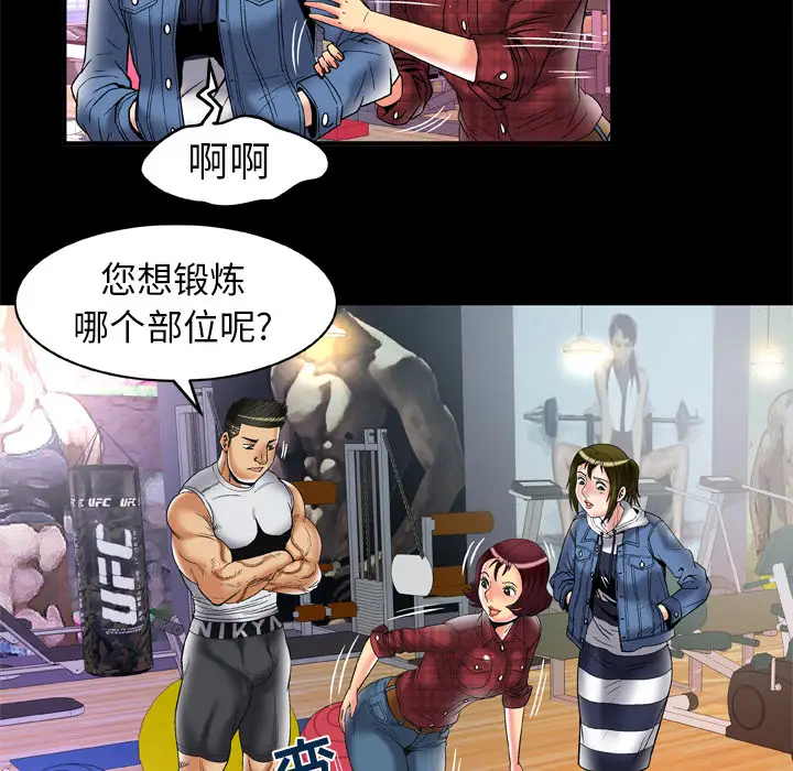 《妻子的情人》漫画 第58话